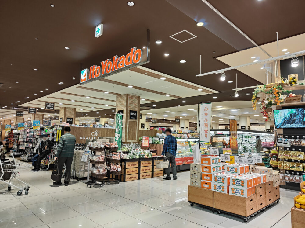 イトーヨーカドー赤池店