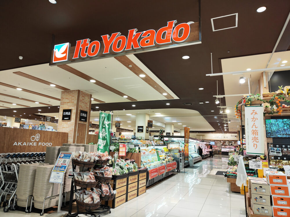 イトーヨーカドー赤池店