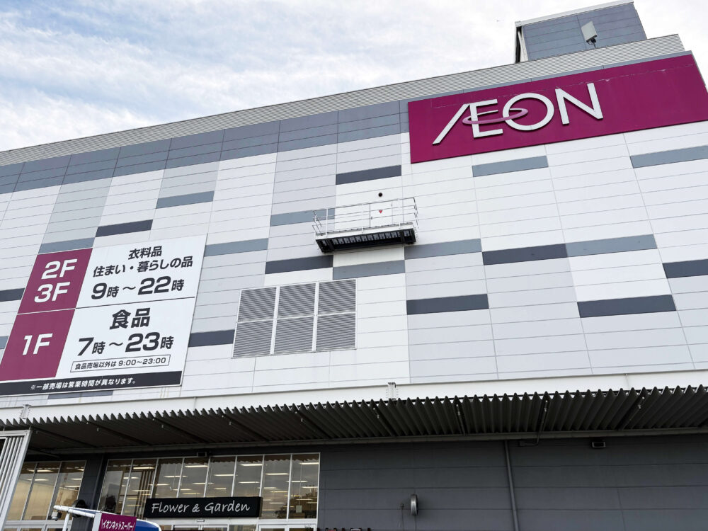 イオン浦和美園店