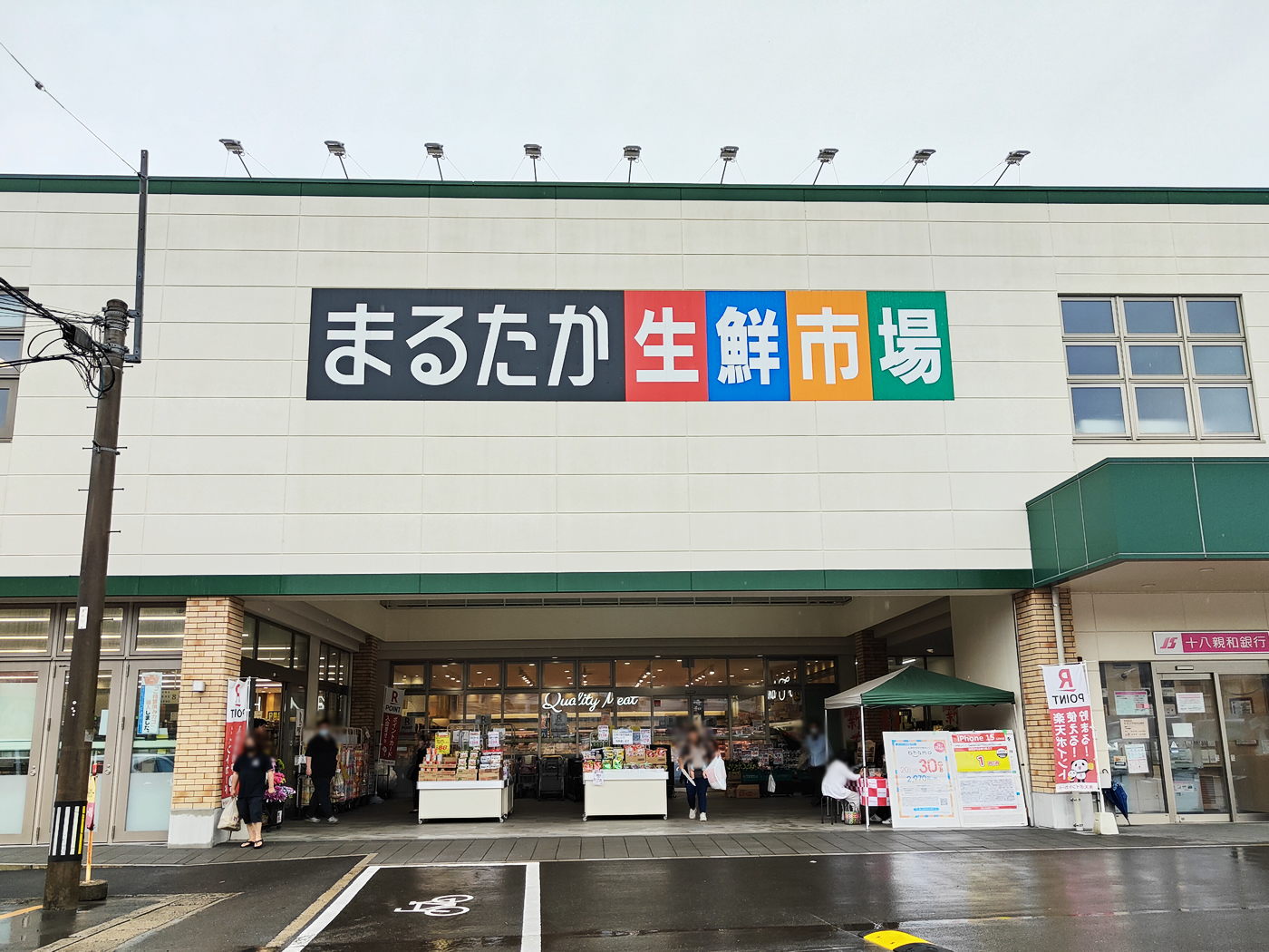 まるたか生鮮市場