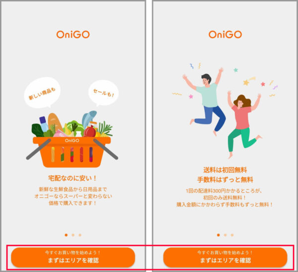 OniGOアプリ起動