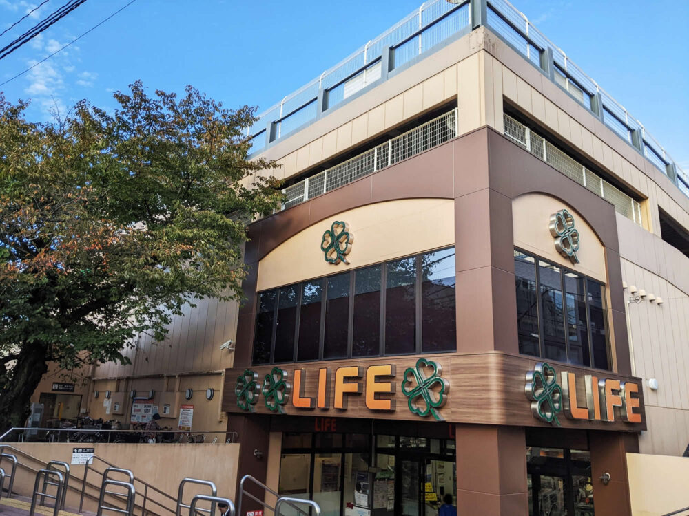 ライフ東中野店