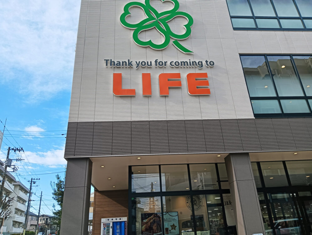 ライフ西荻窪店