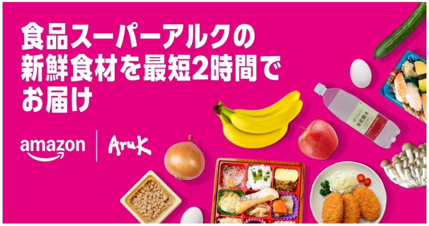 Amazonアルクネットスーパー