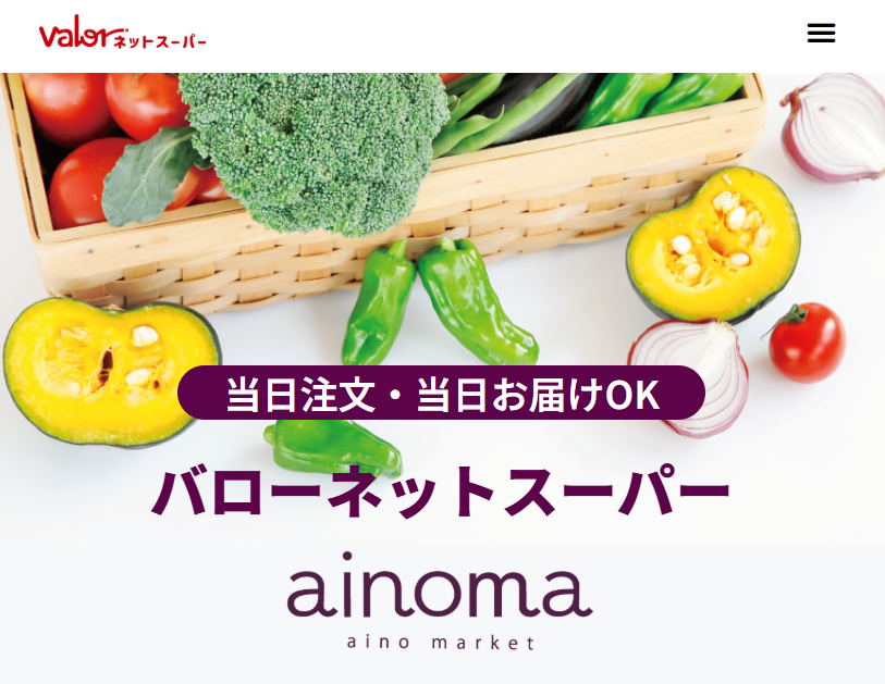 バローネットスーパーainoma