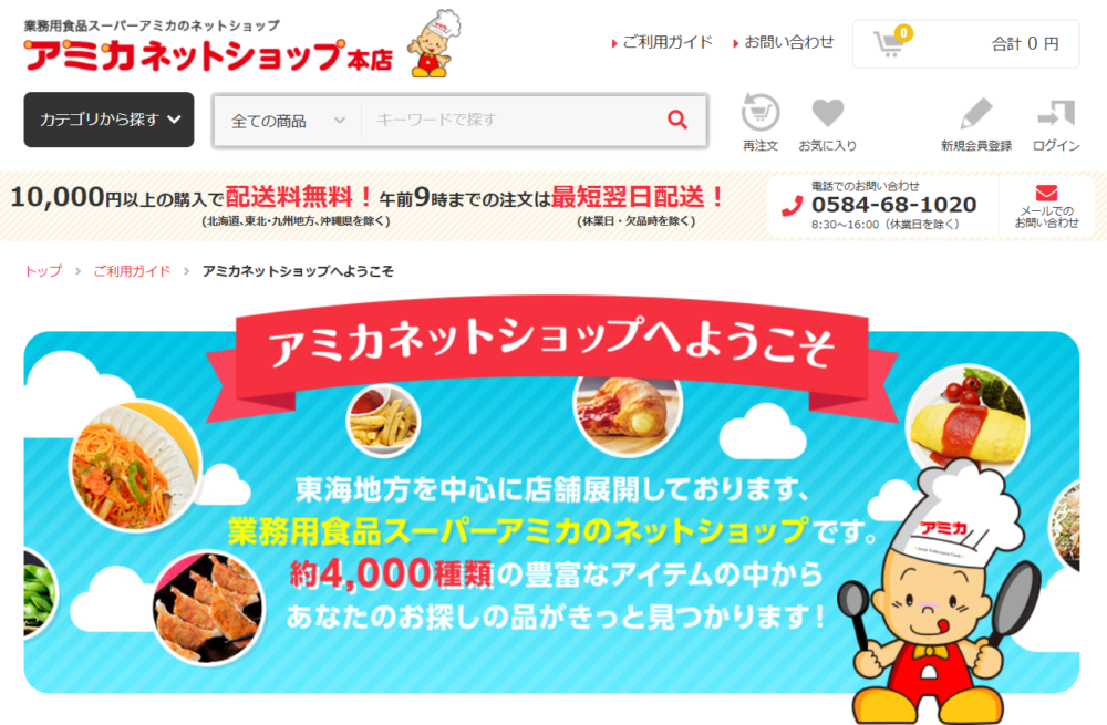 アミカネットショップ本店