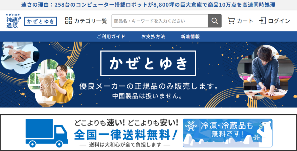 かぜとゆきオンラインショップ