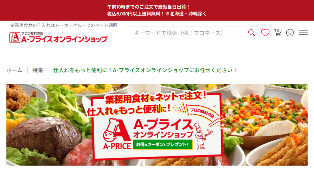 A-プライスオンラインショップのホームページ