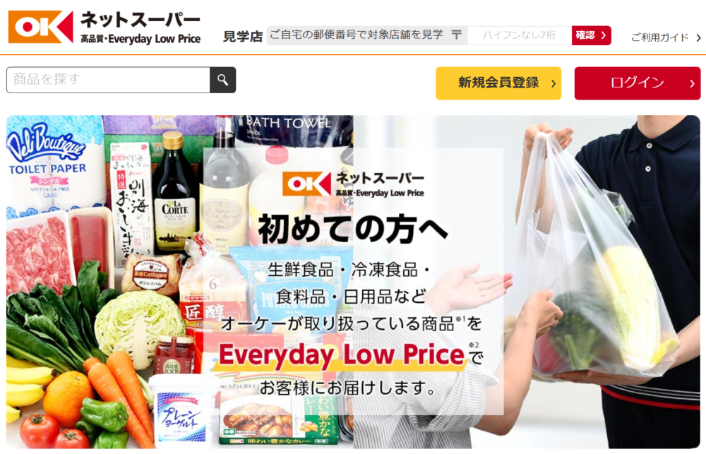 オーケーネットスーパーホームページのキャプチャ画像