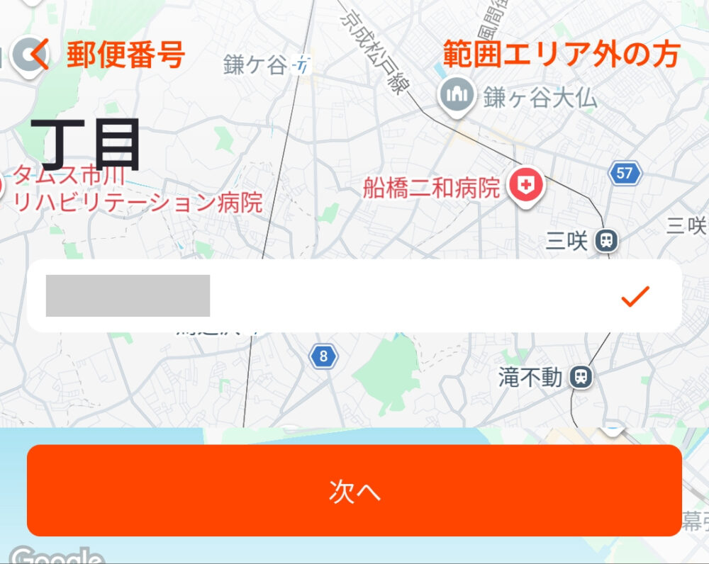 ONIGOの丁目検索