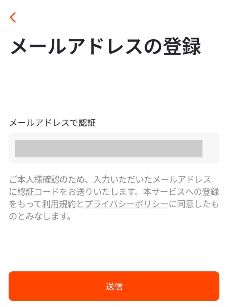 ONIGOメールアドレスの登録