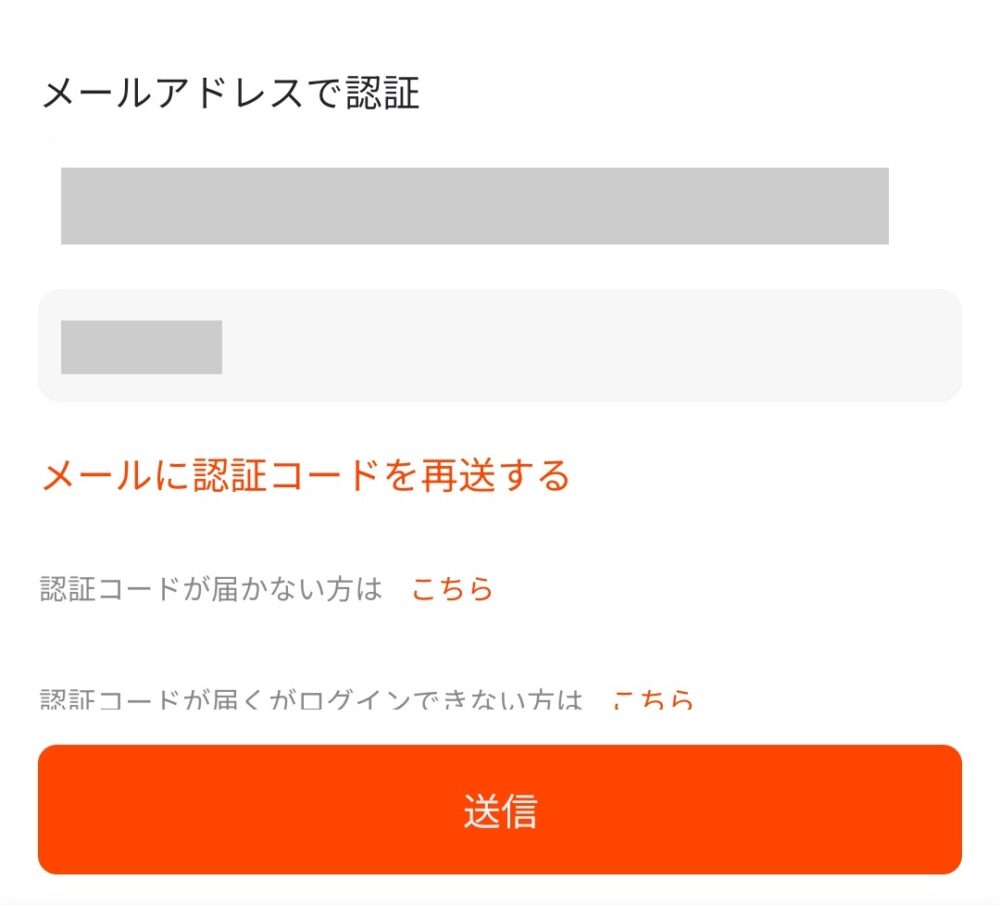 ONIGO認証コードの送信