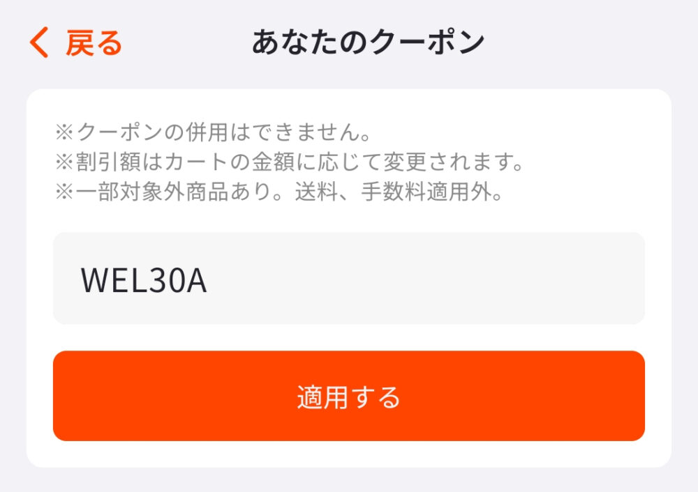 ONIGOのクーポン