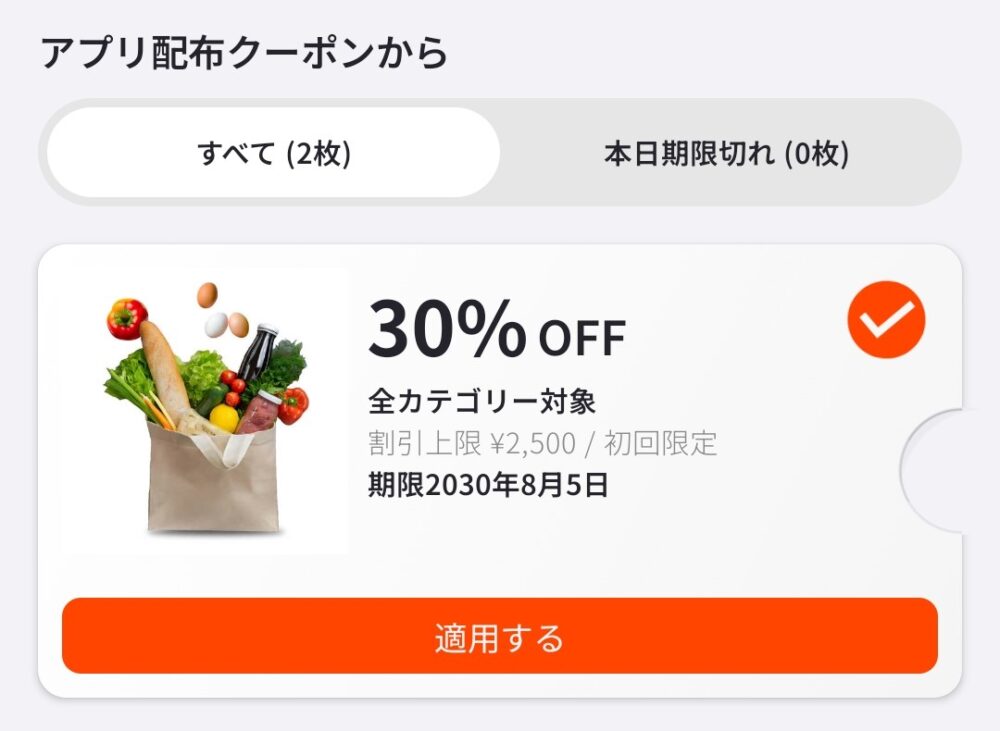 ONIGOの30%OFFクーポン