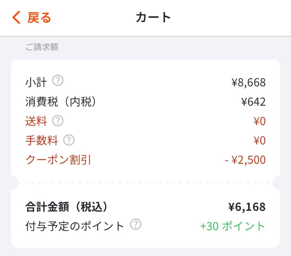ONIGO商品と金額を確認
