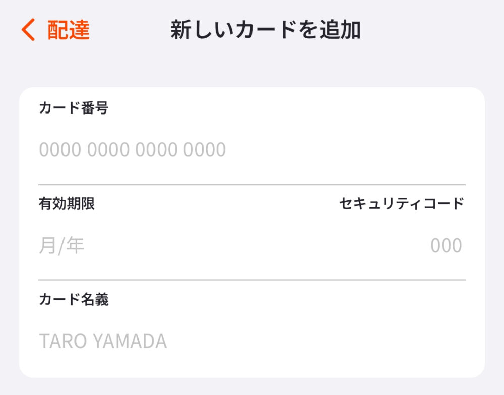 ONIGOで新しいカードを登録