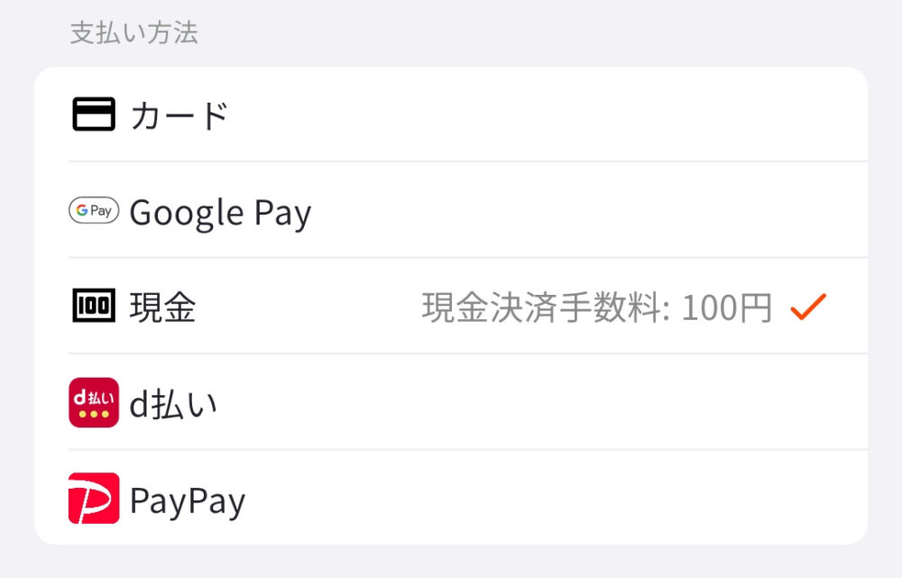 ONIGOの支払設定