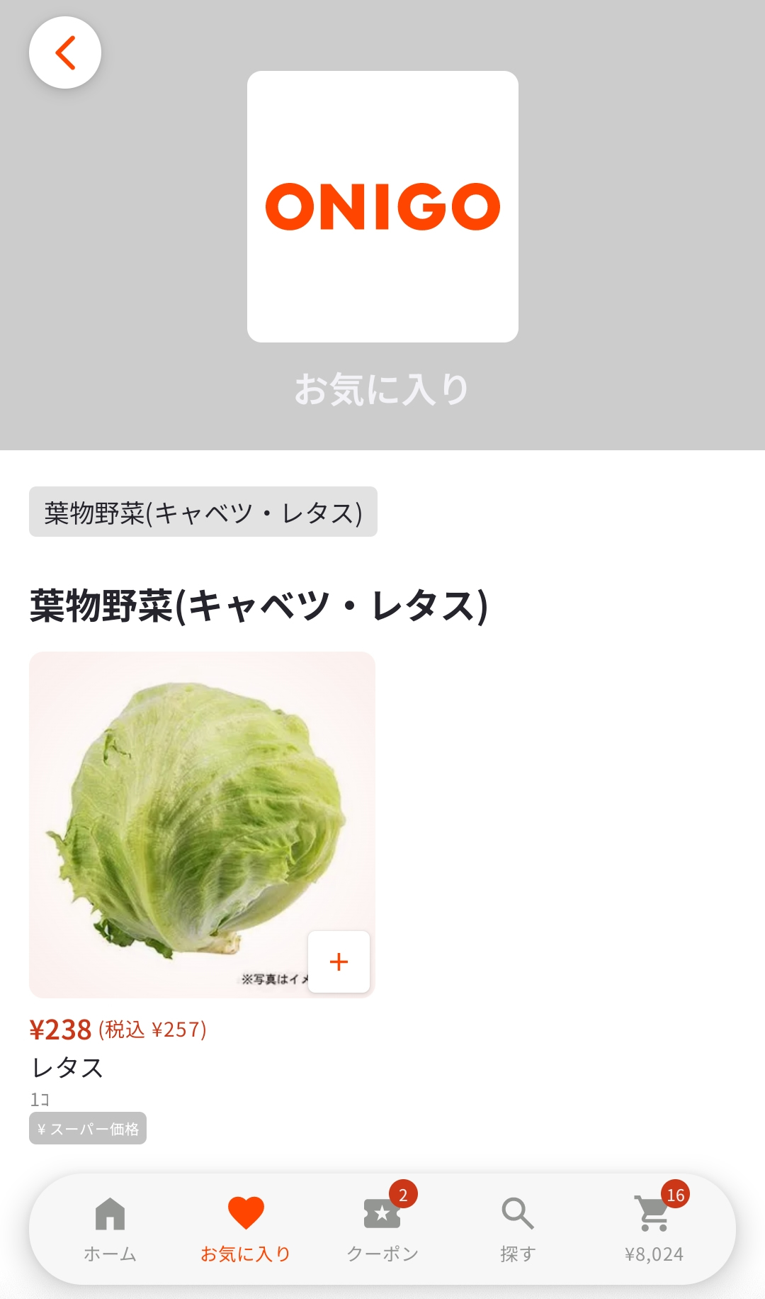 ONIGOお気に入り商品ページ