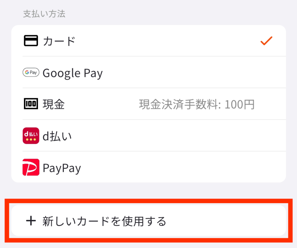 ONIGOカード支払い設定