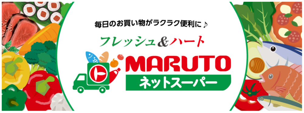 フレッシュ＆ハート マルトネットスーパー