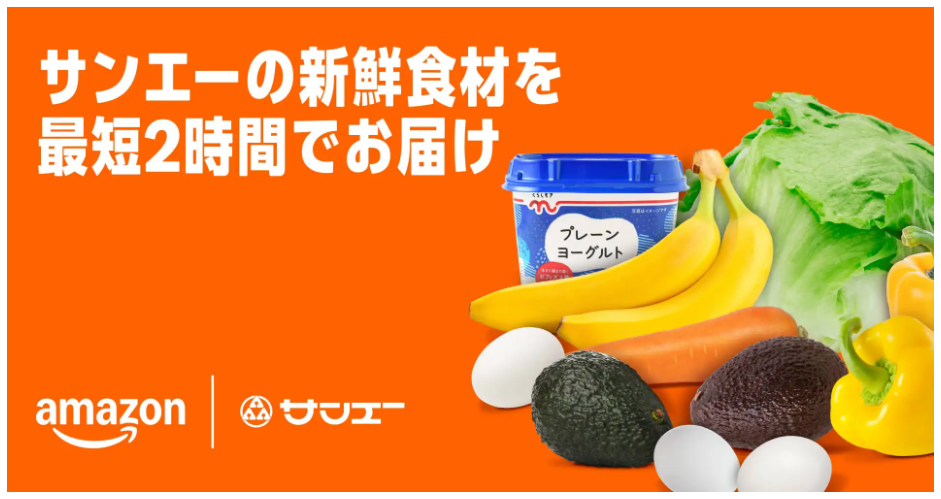 Amazonサンエーネットスーパー
