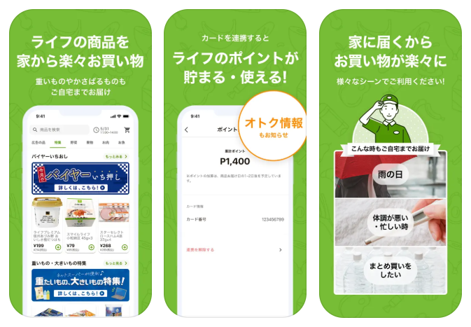 ライフネットスーパーアプリ