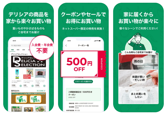 デリシアネットスーパー