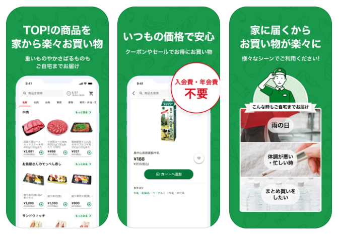 生鮮市場TOP！ネットスーパー