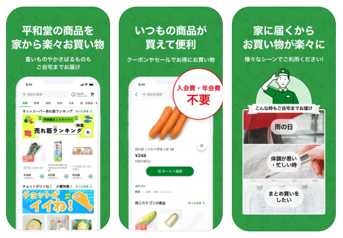 平和堂ネットスーパー