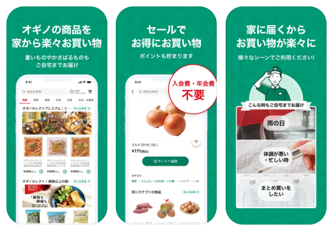 オギノネットスーパー