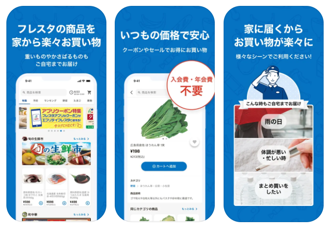 フレスタネットスーパー