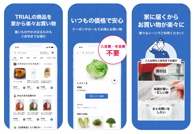 トライアルネットスーパーアプリ
